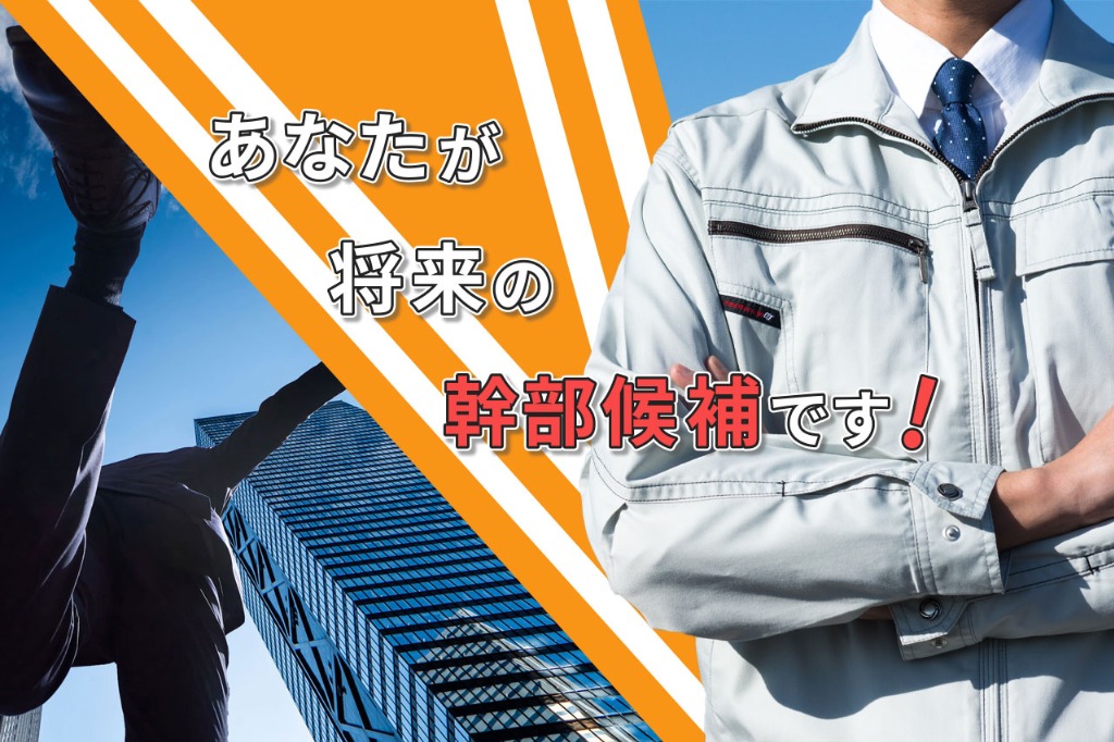 正社員で高収入が得られる現場作業員の求人をお探しの方は名古屋市緑区にある“株式会社R（アール）”へご応募ください。